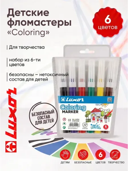Детские фломастеры Luxor Coloring для творчества, 6 цветов Luxor Official
