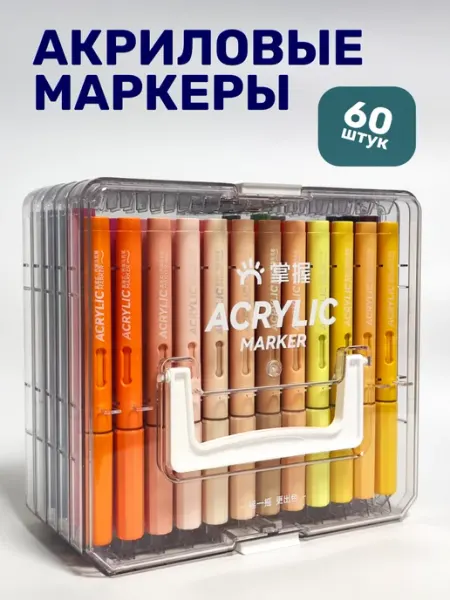Акриловые маркеры Grasp для скетчинга и рисования 60 цветов Grasp markers