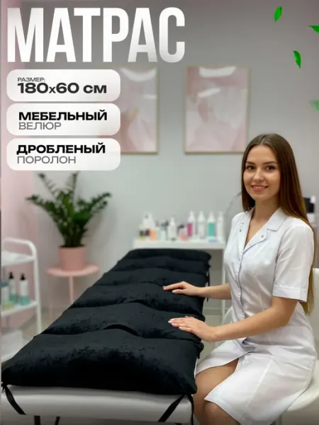 Матрас на кушетку 60x180 Пона Бьюти
