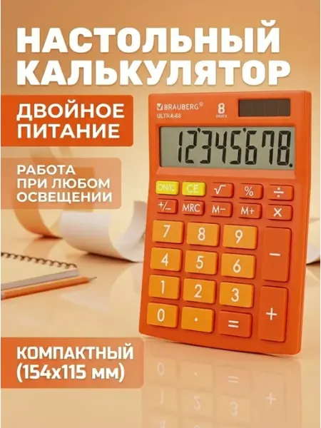 Калькулятор настольный компактный ULTRA-08-RG, 8 разрядов