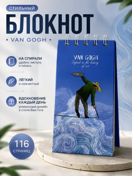 Блокнот для записи "Van Gogh Art" с откидной обложкой