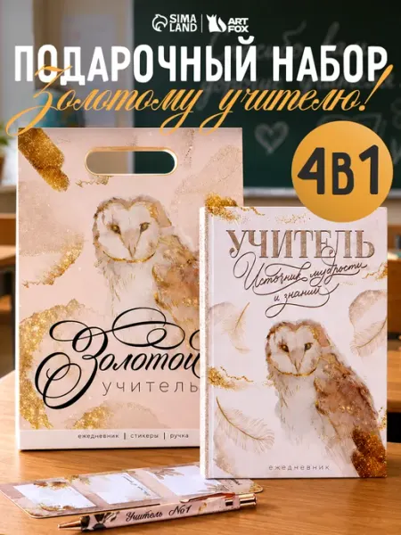 Подарочный набор ежедневник, стикеры и ручка шариковая Сима-Ленд & ArtFox