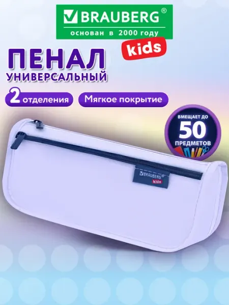 Пенал косметичка школьный для девочек, для карандашей, ручек Brauberg