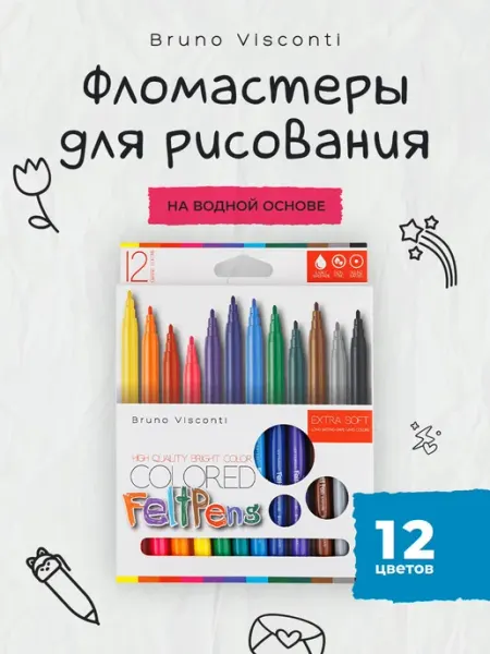Фломастеры для рисования 12 шт BRIGHT COLORS BRUNO VISCONTI