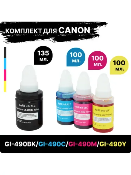 Набор красок для принтера Canon GI-490, чернила ELC