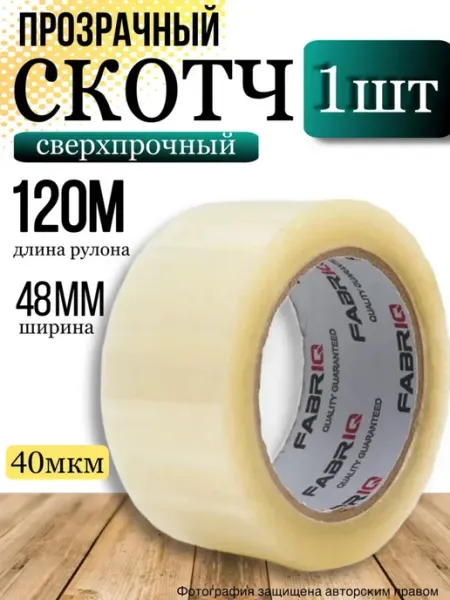 Скотч прозрачный широкий канцелярский MUATASSIM HOME