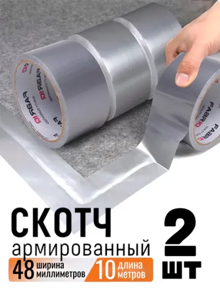 Скотч армированный, клейкая лента hous