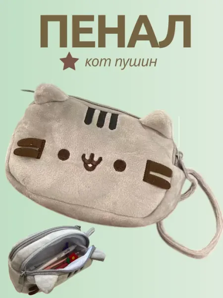 Пенал школьный плюшевый кот пушин RedSilk