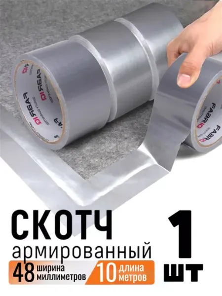 Скотч армированный, клейкая лента SeLin