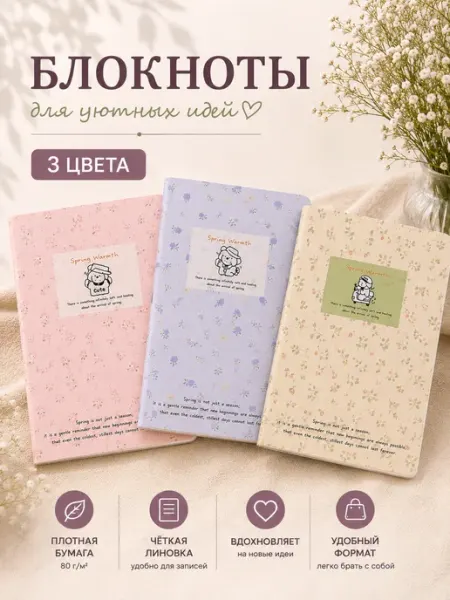 Мини блокнот "SPRINJ WARMTH"
