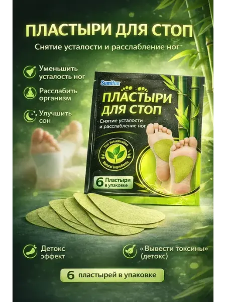Пластыри для стоп китайский АЙЯР