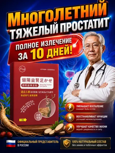 Детокс пластырь Мужской Для Здоровья Простаты 10 шт 中国急救箱