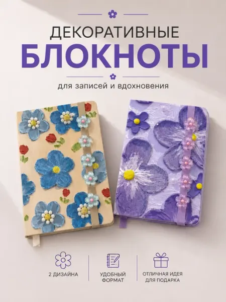Блокнот - детский Depai (с цветочками)