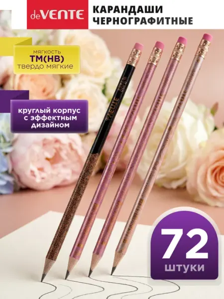 Карандаши простые чернографитные HB ТМ 72 штуки deVENTE