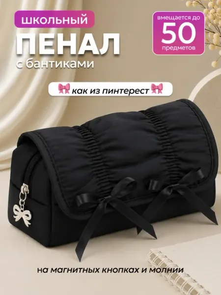 Пенал черный с бантиками pixibox
