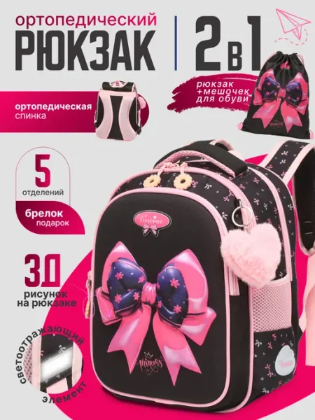 Рюкзак школьный для девочки ортопедический 2в1 Рюкзачек
