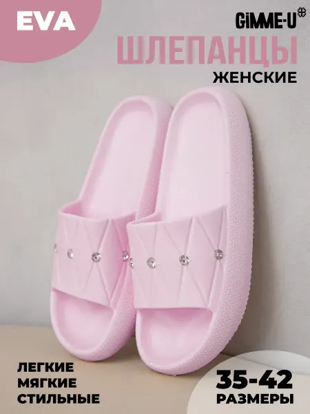 GIMME-U Шлепки тапки резиновые