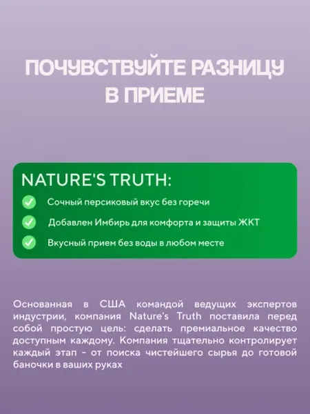 Nature's Truth Куркума и Имбирь (ginger) жевательные витамин для иммунитета, 70 шт