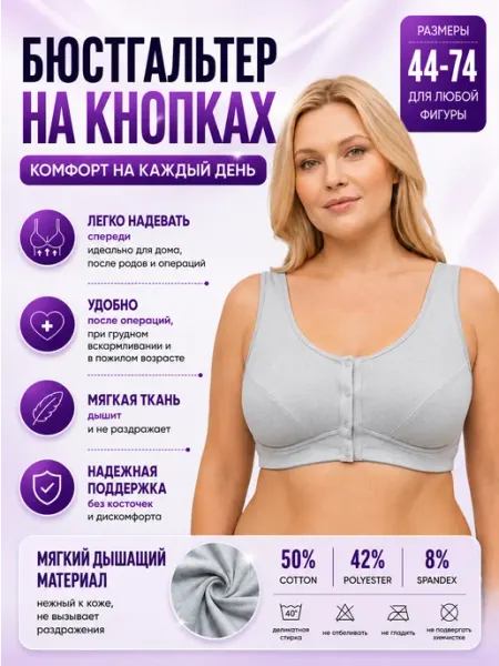 Бюстгальтер с застежкой спереди без косточек большой размер WINWAY STORE