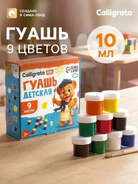 Краски гуашь для детей и начинающих