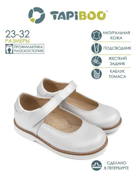 Туфли кожаные TAPiBOO