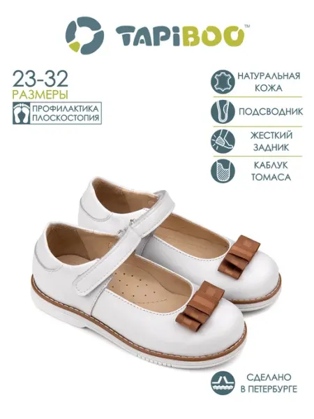 Туфли кожаные TAPiBOO