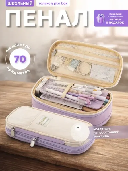 Пенал школьный бежевый ART-CASE
