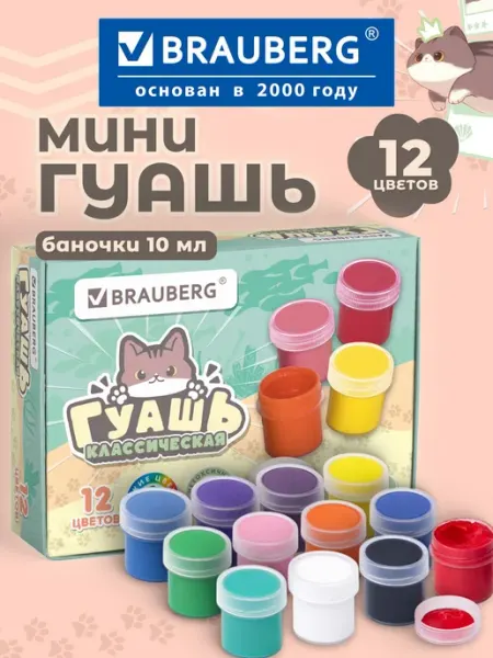 Гуашь для рисования 12шт Brauberg
