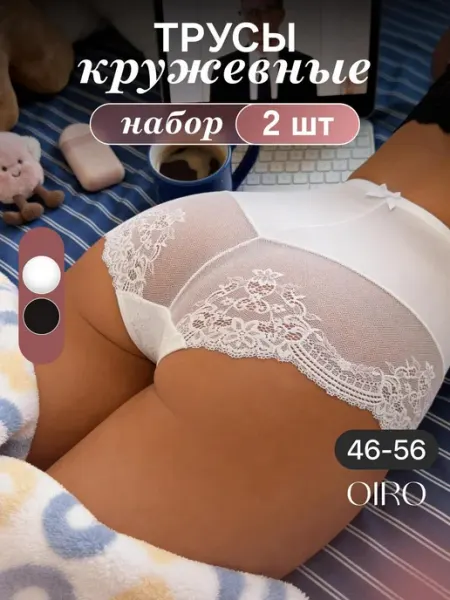Трусы женские кружевные набор OIRO