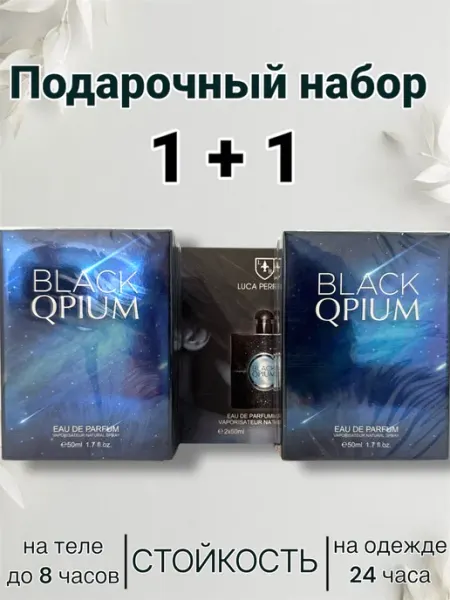 YSL Black Opium Intense 2 шт по 50 мл Подарочные наборы 8 марта
