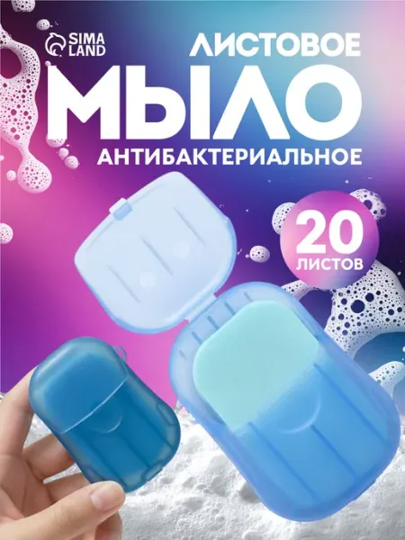 Листовое мыло для рук и лица одноразовое в дорогу Сималенд