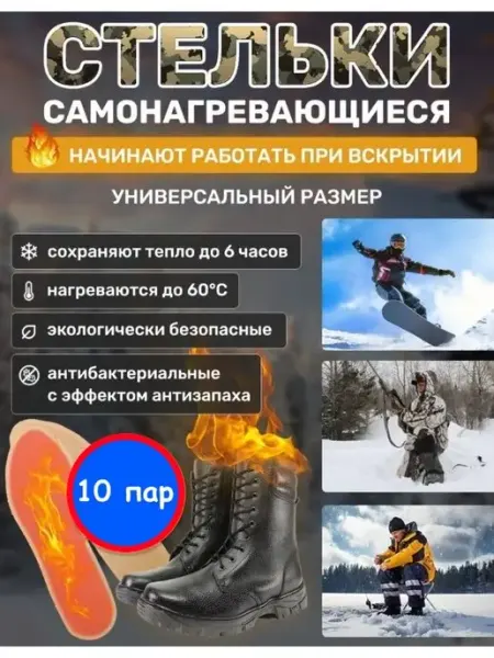 Стельки зимние с подогревом для обуви, размер 36-39 BestLine