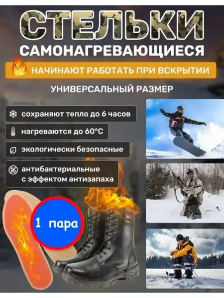 Стельки зимние с подогревом для обуви, размер 40-43 BestLine