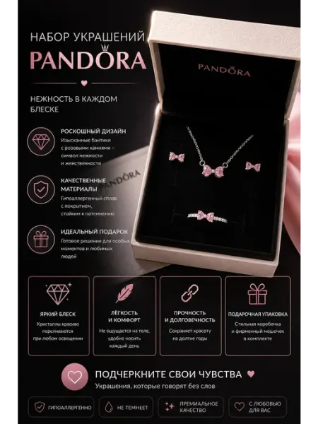 Подарочный набор комплект на 8 марта Pandora Розовый бантик MOON jewellery
