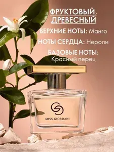 Miss Giordani Gold парфюмерная вода, 50 мл