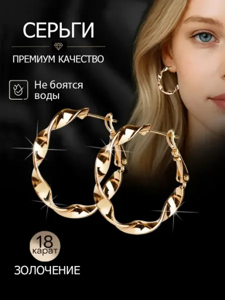 Серьги кольца конго круглые большие бижутерия MedSteel