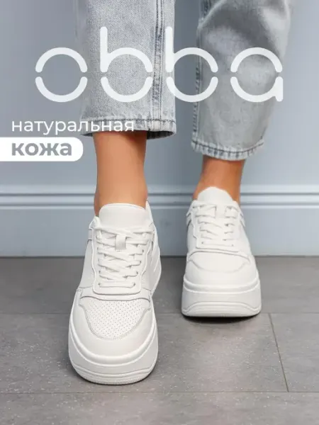 Массивные кеды на высокой подошве натуральная кожа Obba