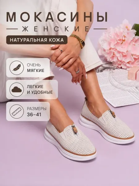 Мокасины из натуральной кожи с перфорацией на платформе Zoja's shoes