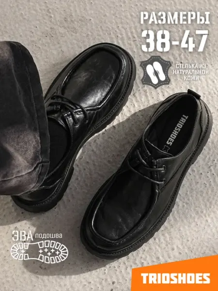 Туфли на высокой подошве демисезонные 38-47 TRIOSHOES