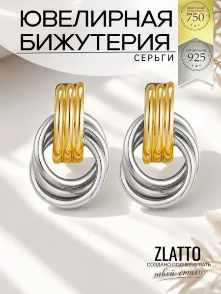 Серьги бижутерия биколорные геометрия ZLATTO