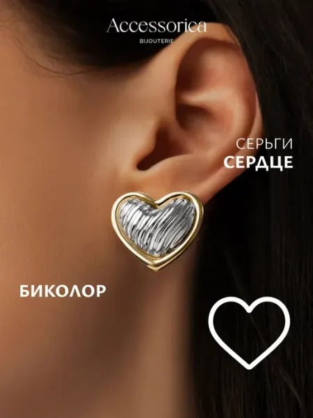 Серьги пусеты крупные гвоздики сердечки бижутерия Аксессорика