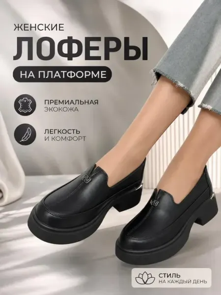 Лоферы кожаные на массивной подошве