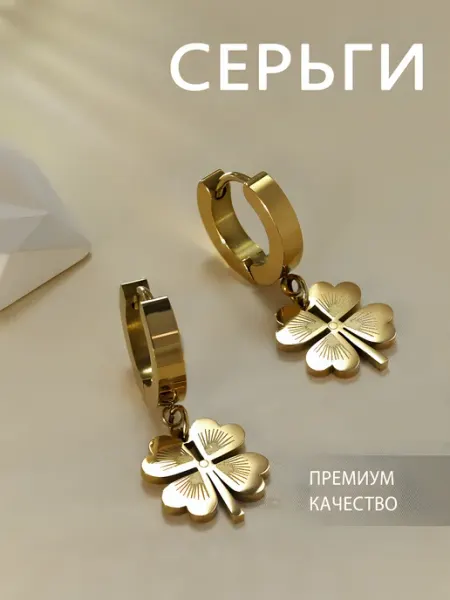 Серьги бижутерия клевер LunneJew