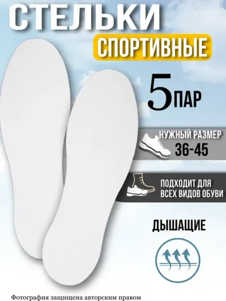 Стельки спортивные ДомОнлайн