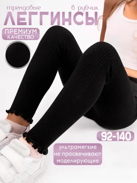 Леггинсы в рубчик детские A.G.Maglieria
