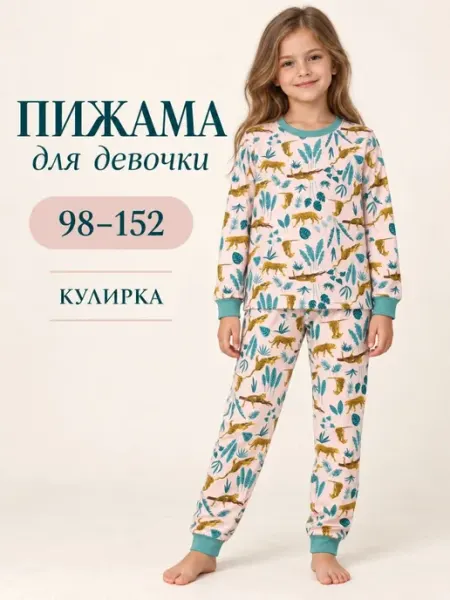 Пижама детская ALMIVA