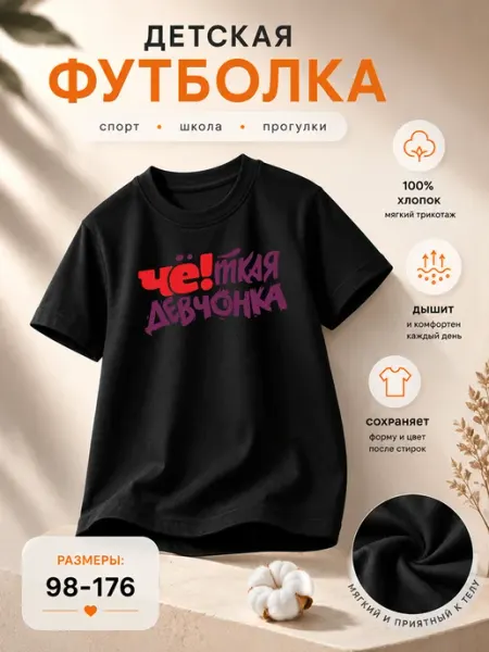 Футболка черная с принтом ГЛАМУРИКИ