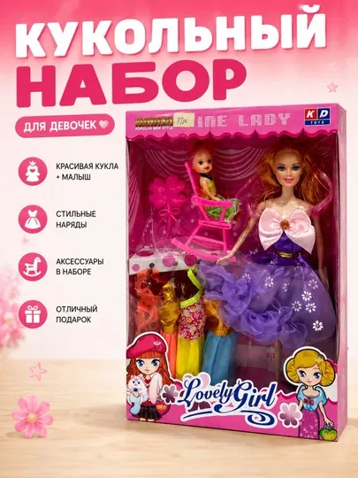 Кукольный набор с малышом, кукла с одеждой, игрушка для девочек Lovely Gir