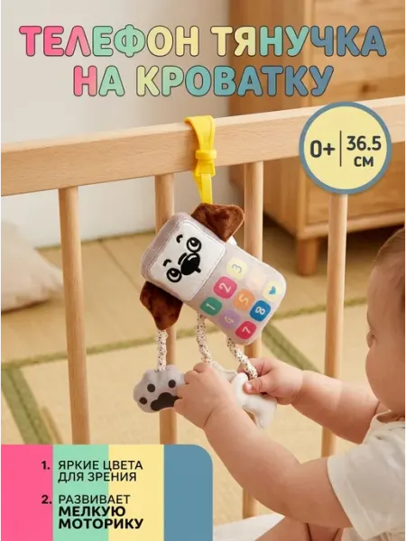 Мягкая подвеска телефон на коляску с фиксатором Миланка