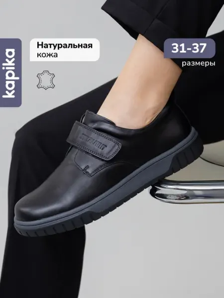 Туфли школьные Kapika